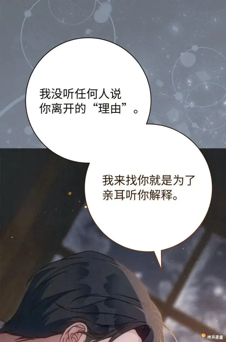 漫画《错把结婚当交易，却意外的甜蜜？》第107话第26张图