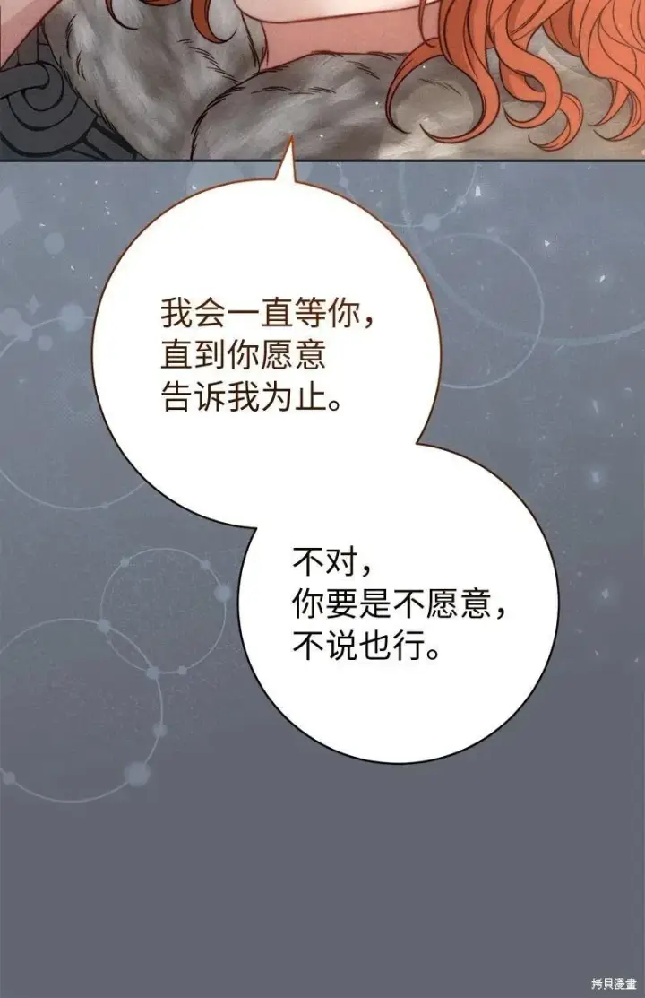 漫画《错把结婚当交易，却意外的甜蜜？》第107话第29张图