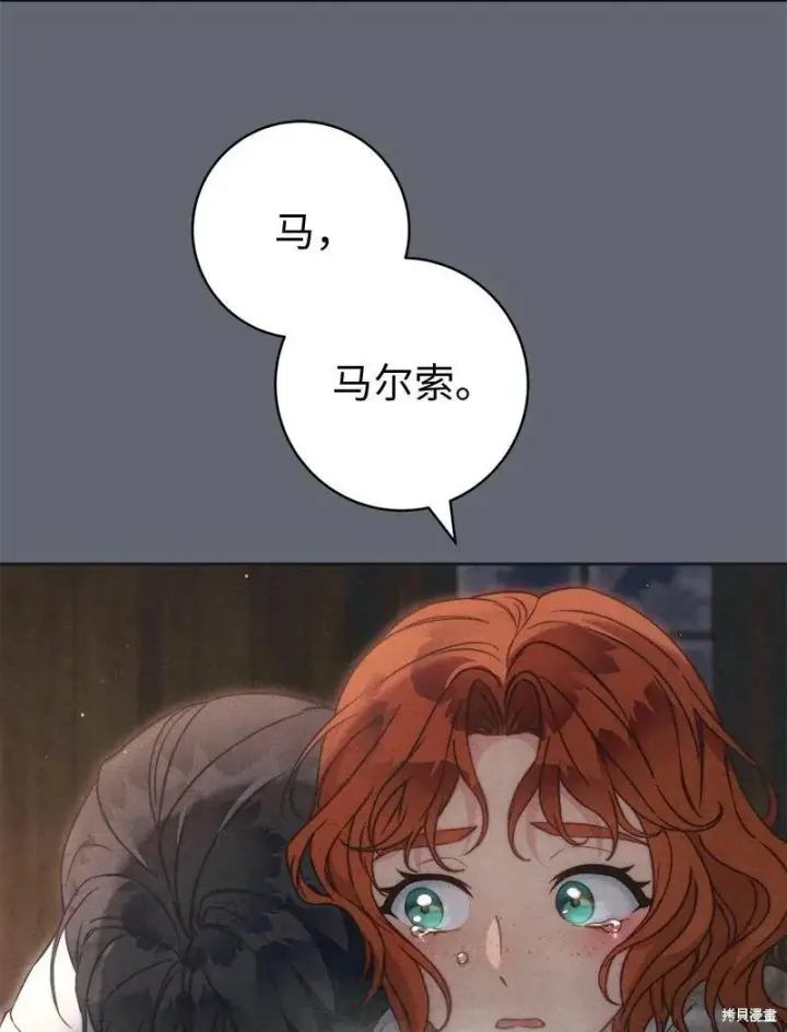 漫画《错把结婚当交易，却意外的甜蜜？》第107话第3张图