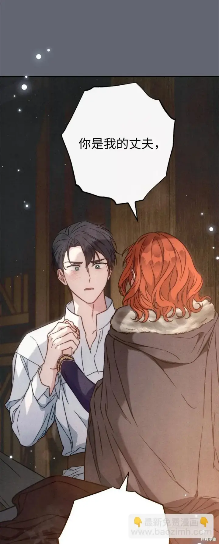 漫画《错把结婚当交易，却意外的甜蜜？》第107话第33张图