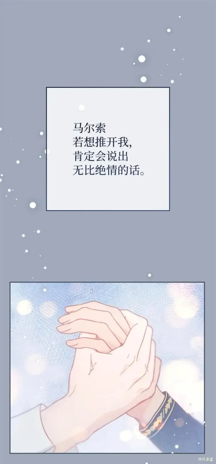 漫画《错把结婚当交易，却意外的甜蜜？》第107话第35张图