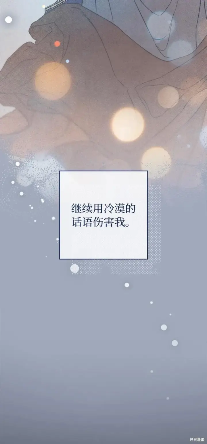 漫画《错把结婚当交易，却意外的甜蜜？》第107话第38张图