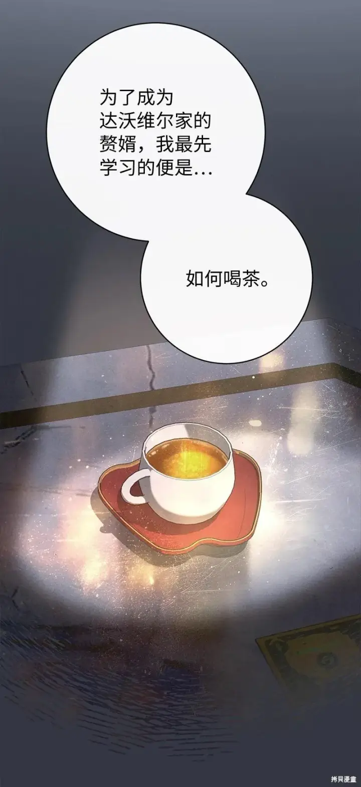 漫画《错把结婚当交易，却意外的甜蜜？》第107话第39张图