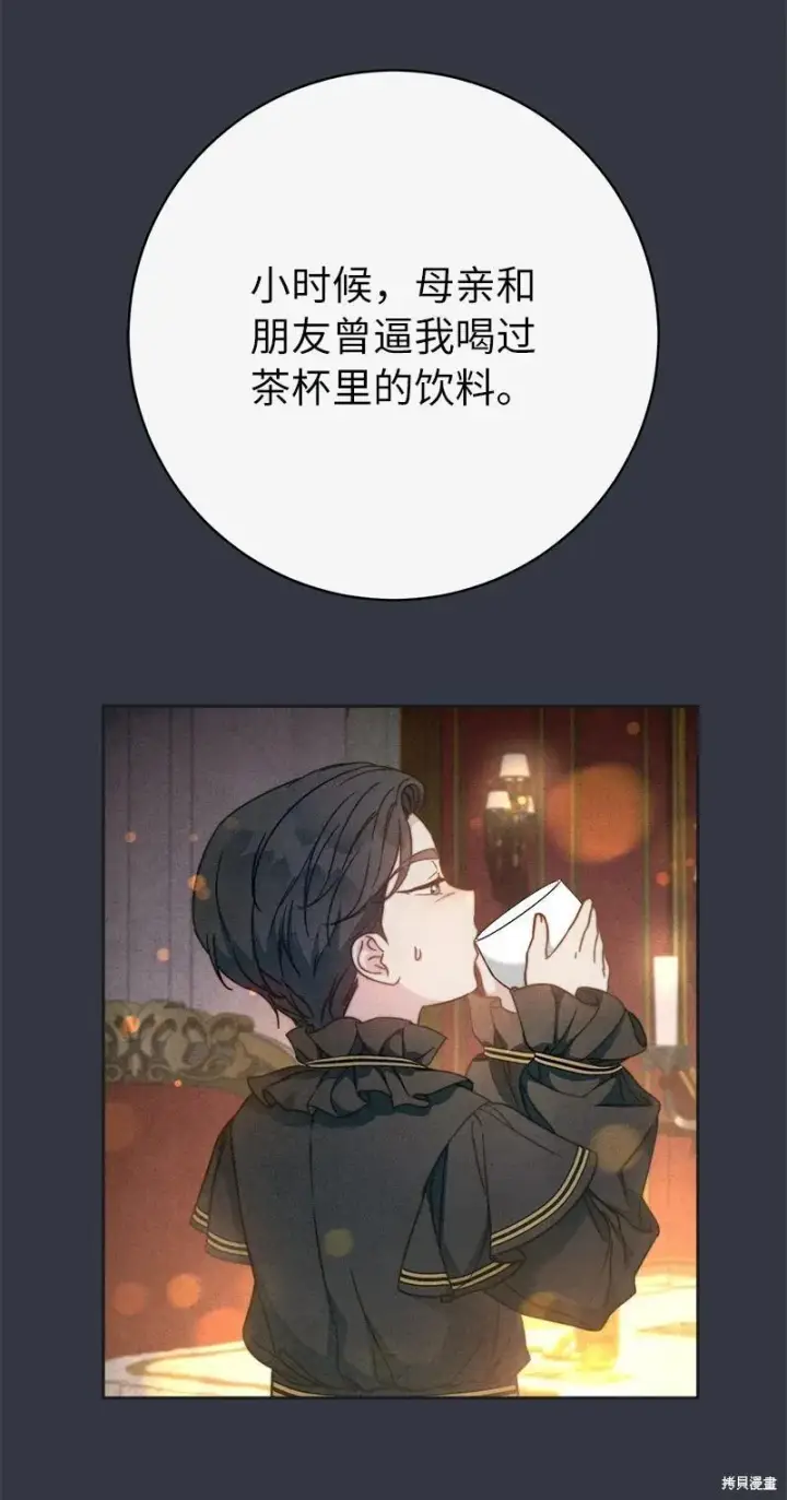 漫画《错把结婚当交易，却意外的甜蜜？》第107话第41张图