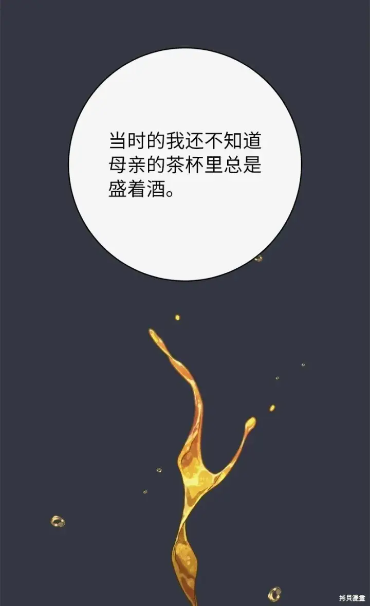 漫画《错把结婚当交易，却意外的甜蜜？》第107话第42张图