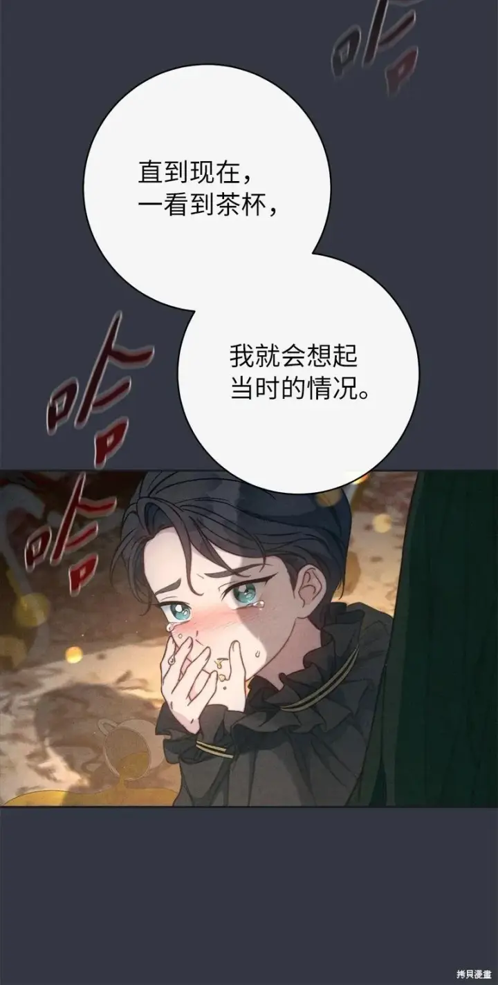 漫画《错把结婚当交易，却意外的甜蜜？》第107话第45张图