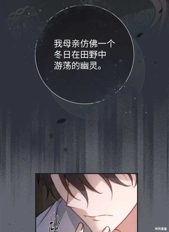 漫画《错把结婚当交易，却意外的甜蜜？》第107话第50张图