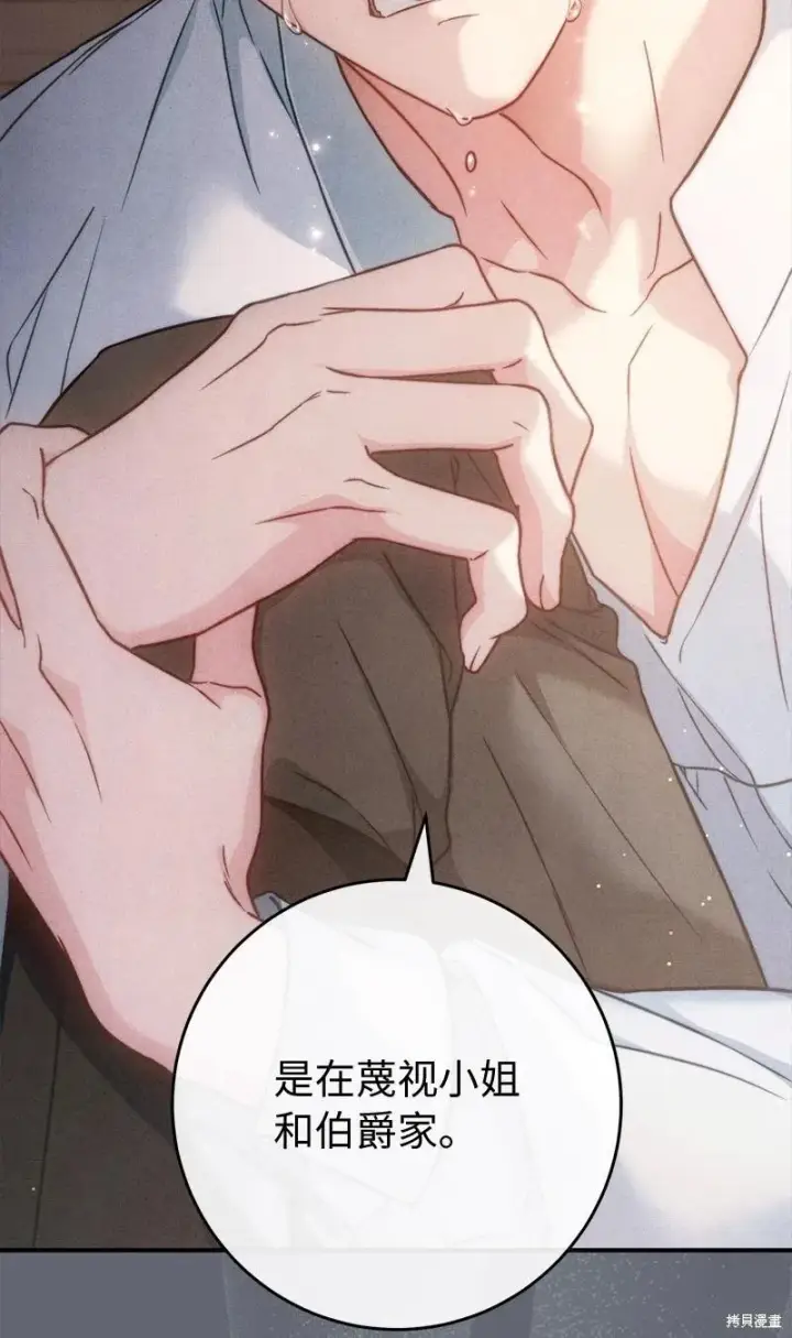 漫画《错把结婚当交易，却意外的甜蜜？》第107话第57张图