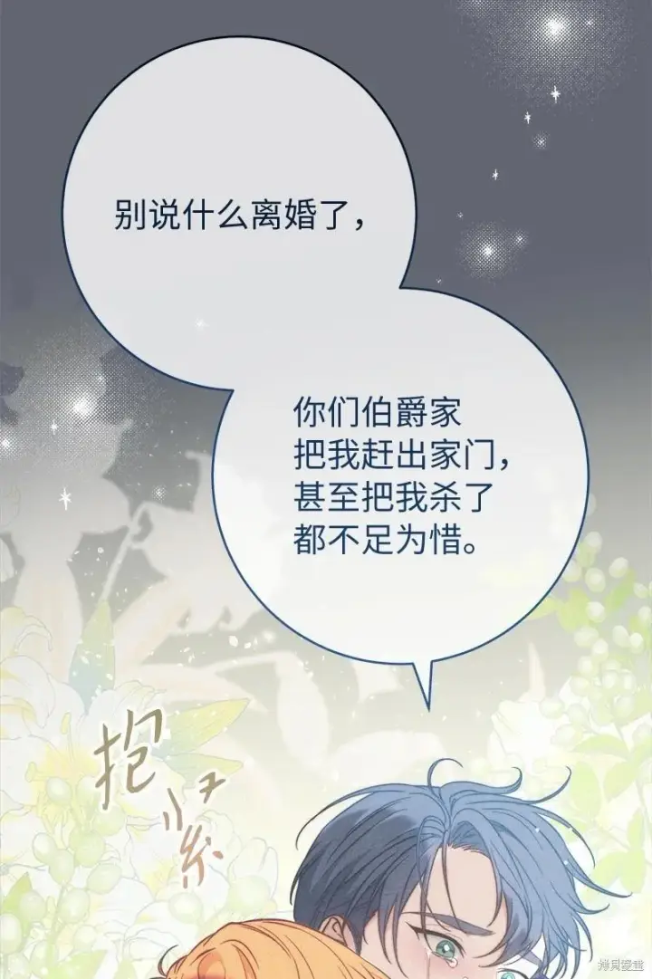漫画《错把结婚当交易，却意外的甜蜜？》第107话第59张图