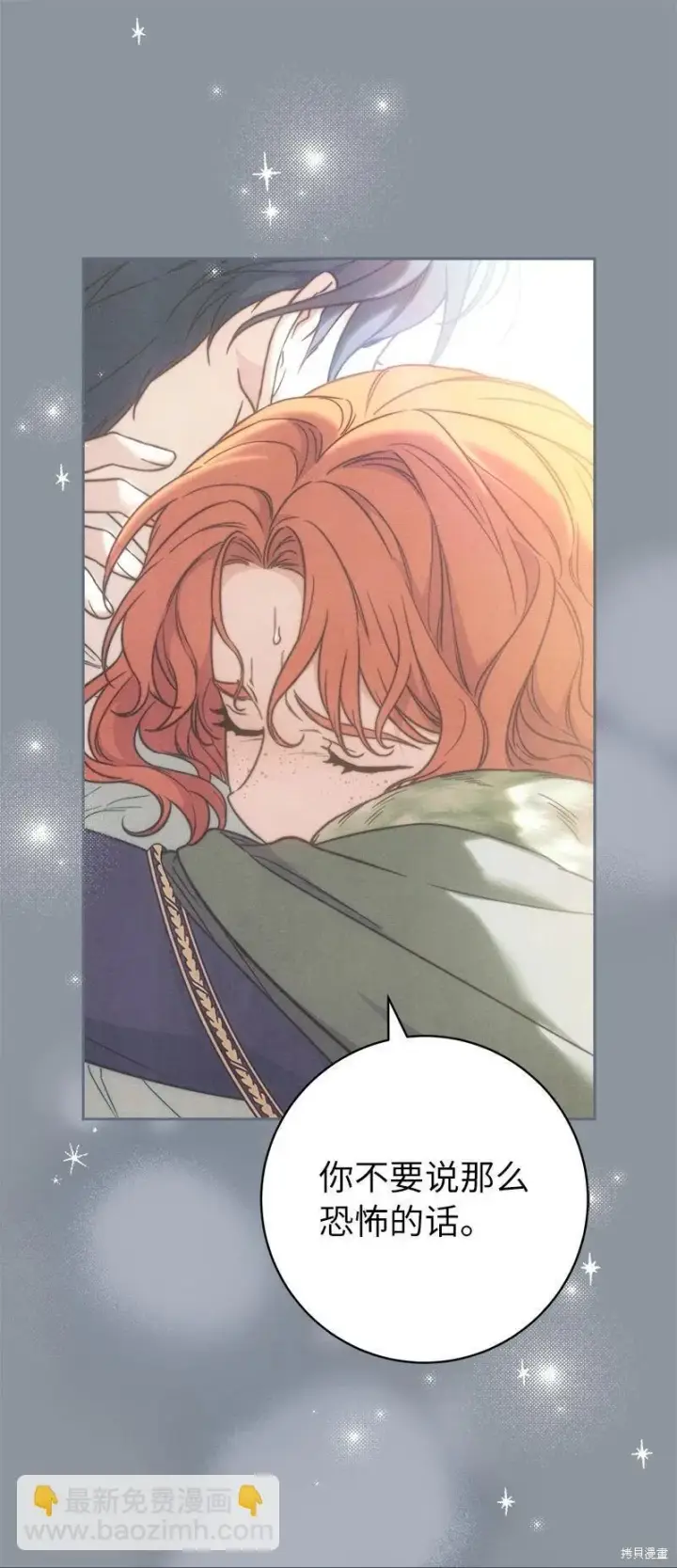 漫画《错把结婚当交易，却意外的甜蜜？》第107话第61张图