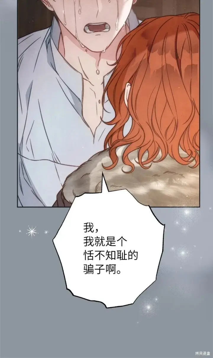 漫画《错把结婚当交易，却意外的甜蜜？》第107话第65张图