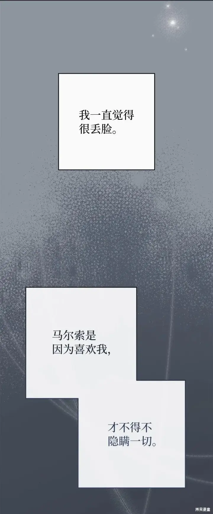 漫画《错把结婚当交易，却意外的甜蜜？》第107话第69张图