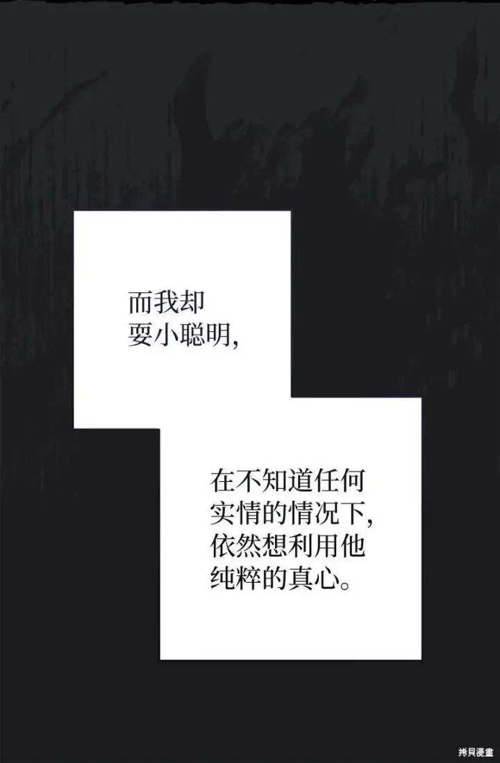漫画《错把结婚当交易，却意外的甜蜜？》第107话第72张图