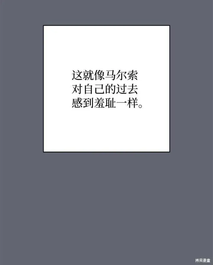 漫画《错把结婚当交易，却意外的甜蜜？》第107话第74张图