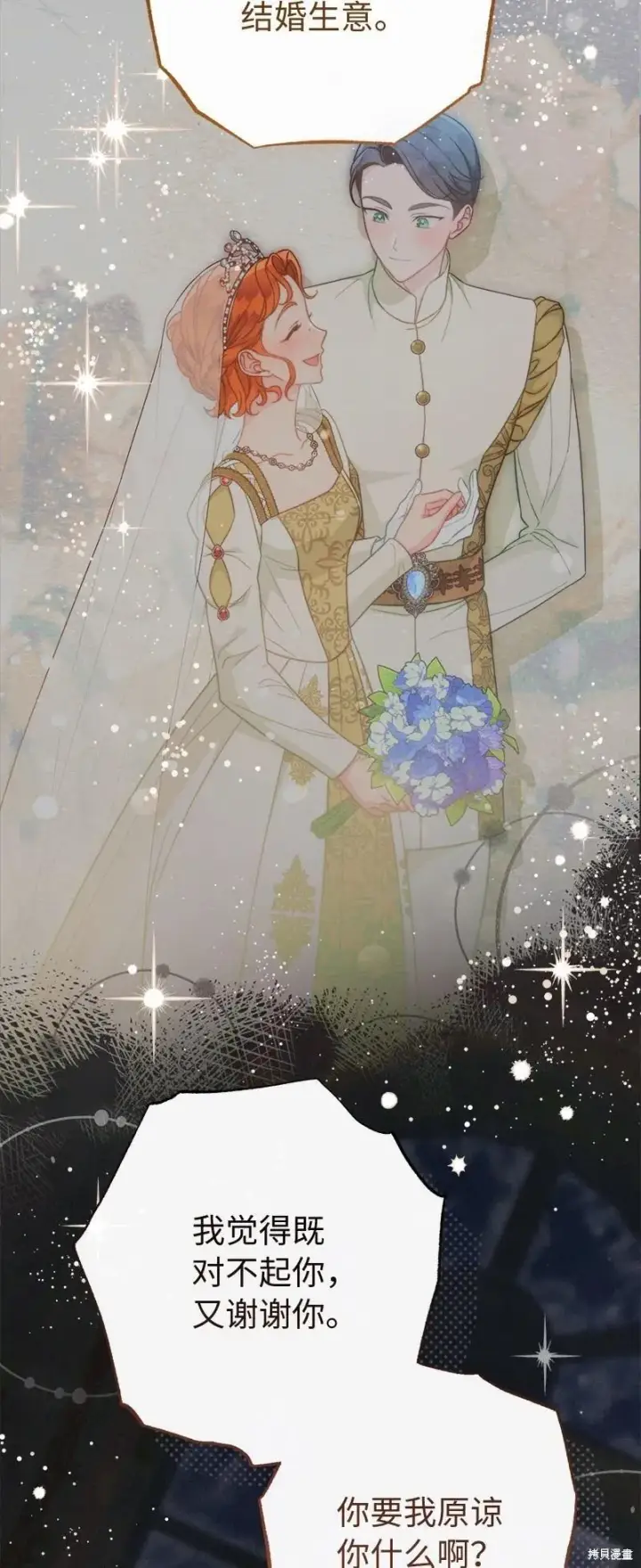 漫画《错把结婚当交易，却意外的甜蜜？》第107话第76张图