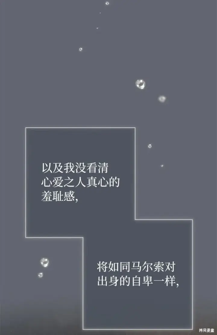 漫画《错把结婚当交易，却意外的甜蜜？》第107话第79张图