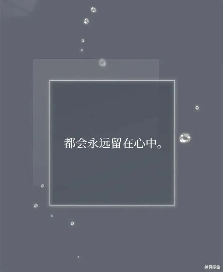 漫画《错把结婚当交易，却意外的甜蜜？》第107话第81张图