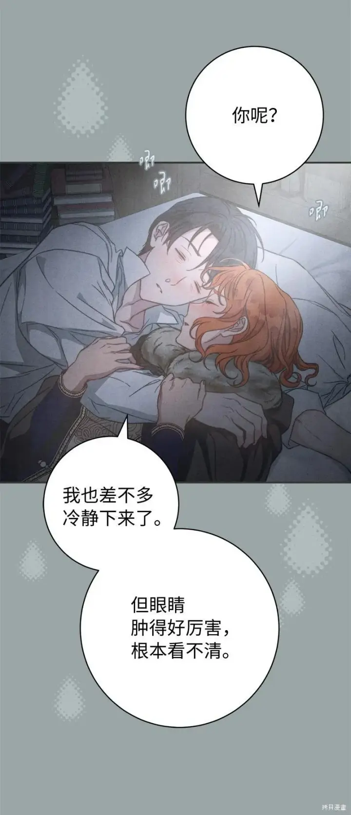 漫画《错把结婚当交易，却意外的甜蜜？》第107话第84张图