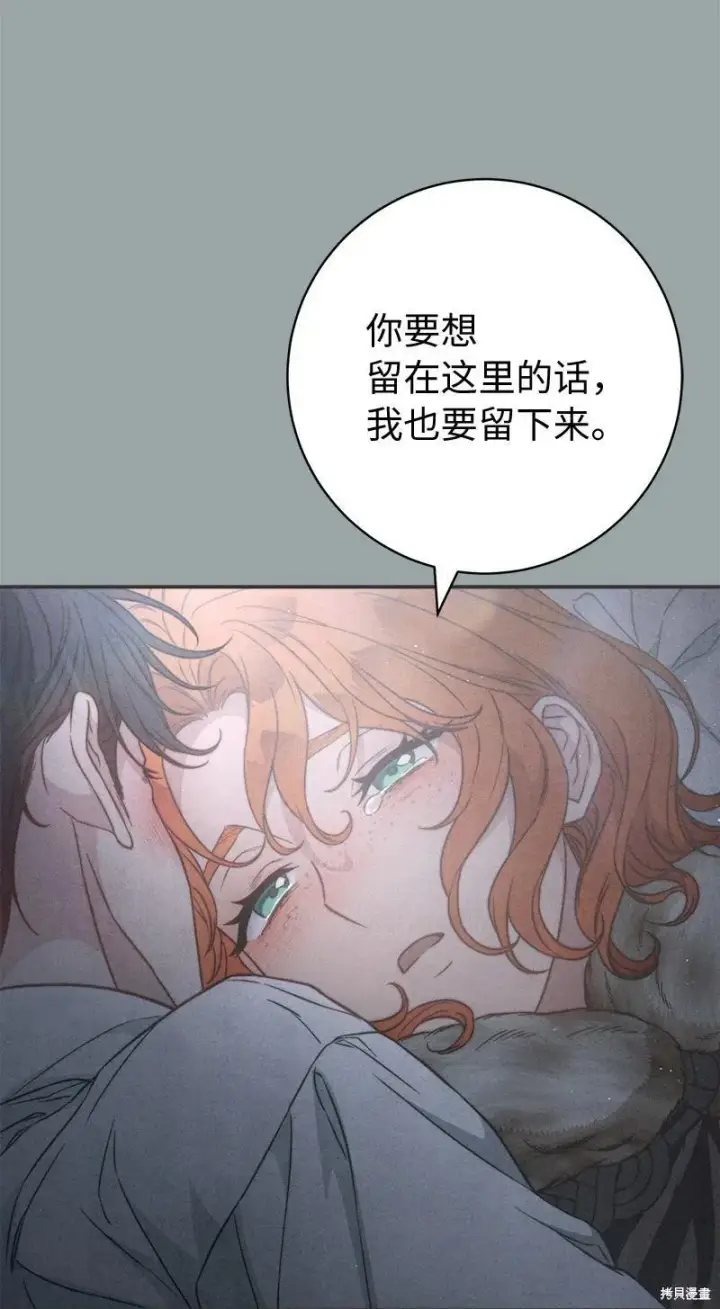 漫画《错把结婚当交易，却意外的甜蜜？》第107话第85张图