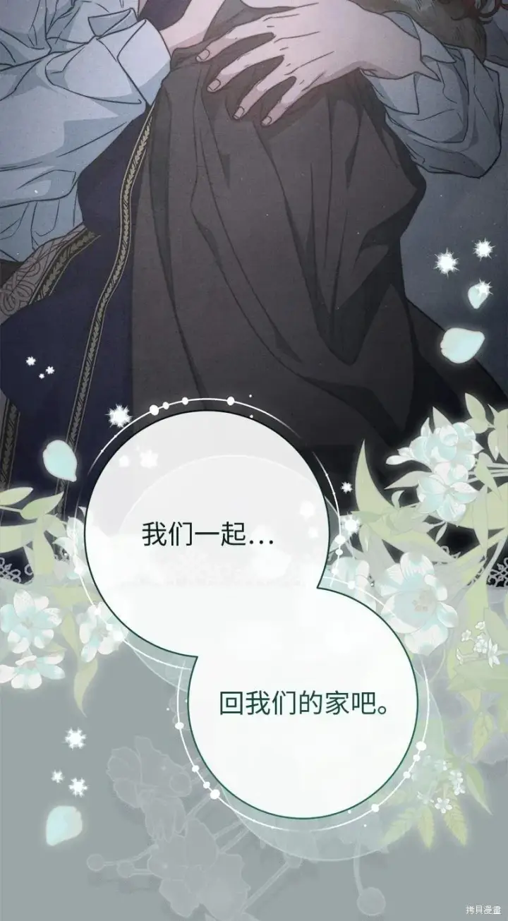 漫画《错把结婚当交易，却意外的甜蜜？》第107话第88张图