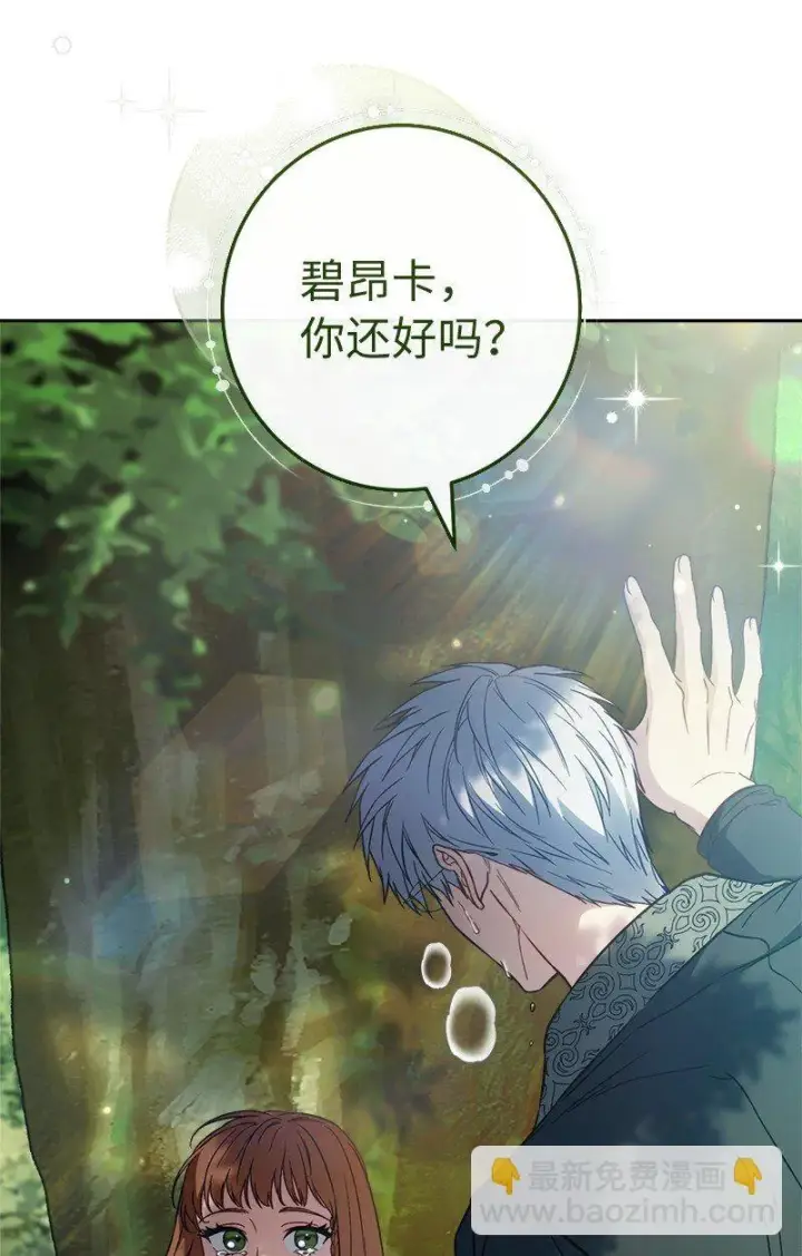 漫画《错把结婚当交易，却意外的甜蜜？》108 下跪第13张图