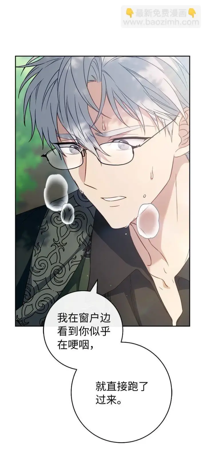 漫画《错把结婚当交易，却意外的甜蜜？》108 下跪第15张图