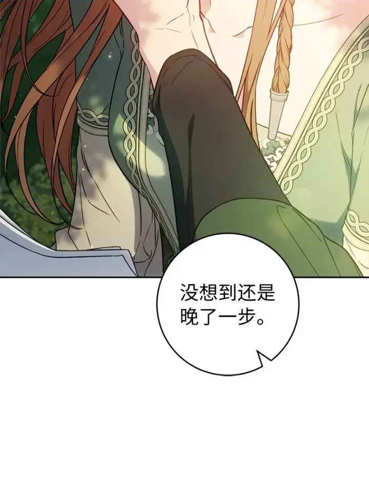 漫画《错把结婚当交易，却意外的甜蜜？》108 下跪第17张图