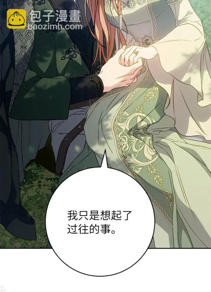 漫画《错把结婚当交易，却意外的甜蜜？》108 下跪第20张图