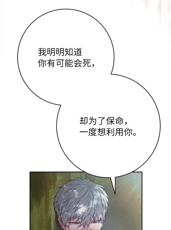 漫画《错把结婚当交易，却意外的甜蜜？》108 下跪第24张图