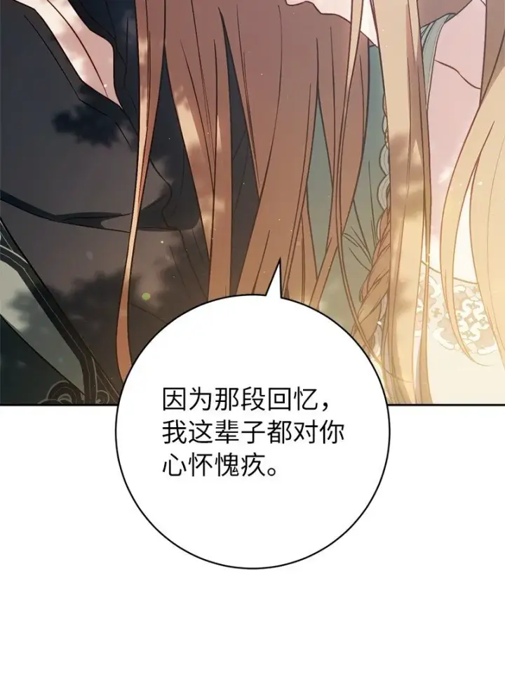 漫画《错把结婚当交易，却意外的甜蜜？》108 下跪第27张图