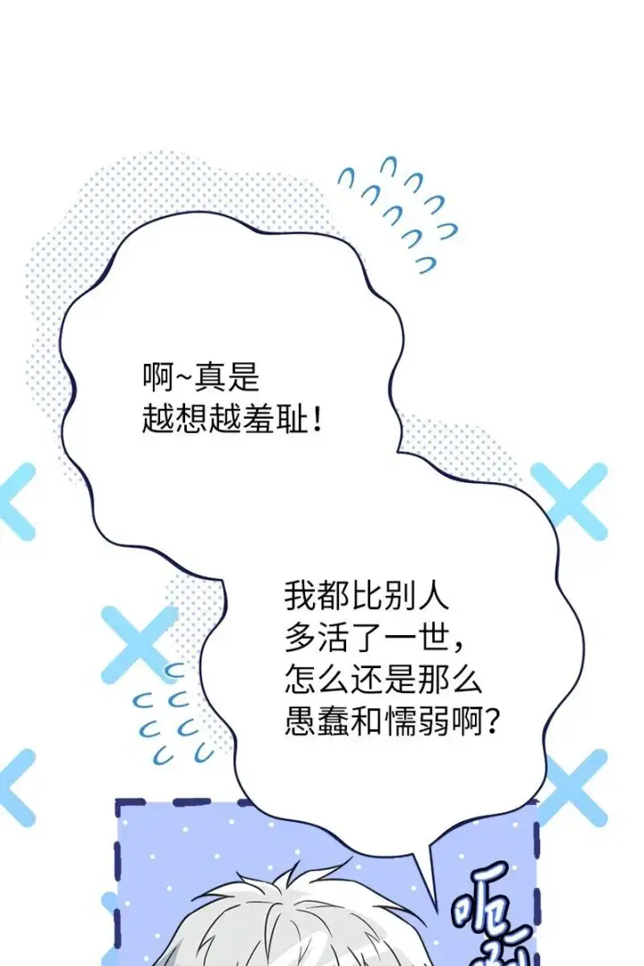 漫画《错把结婚当交易，却意外的甜蜜？》108 下跪第28张图
