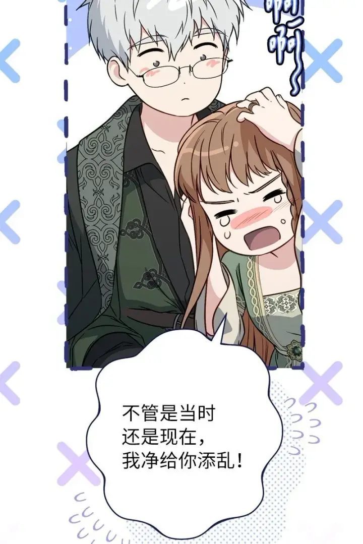 漫画《错把结婚当交易，却意外的甜蜜？》108 下跪第29张图