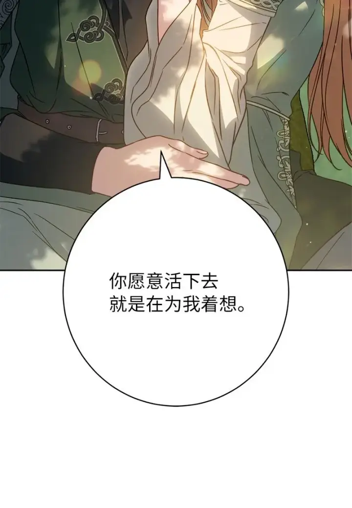 漫画《错把结婚当交易，却意外的甜蜜？》108 下跪第33张图