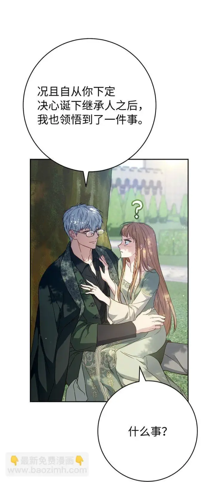 漫画《错把结婚当交易，却意外的甜蜜？》108 下跪第34张图