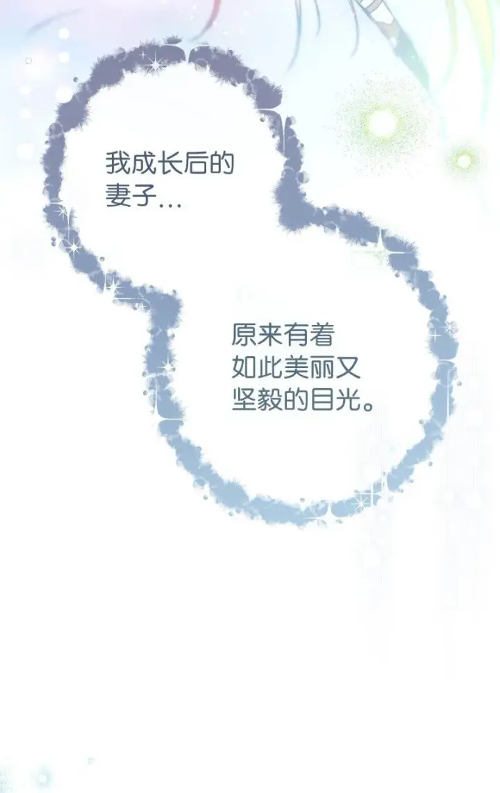 漫画《错把结婚当交易，却意外的甜蜜？》108 下跪第40张图