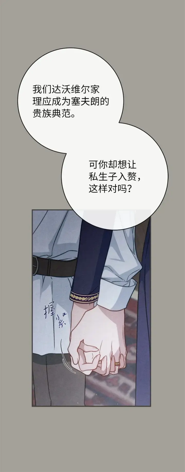 漫画《错把结婚当交易，却意外的甜蜜？》108 下跪第46张图