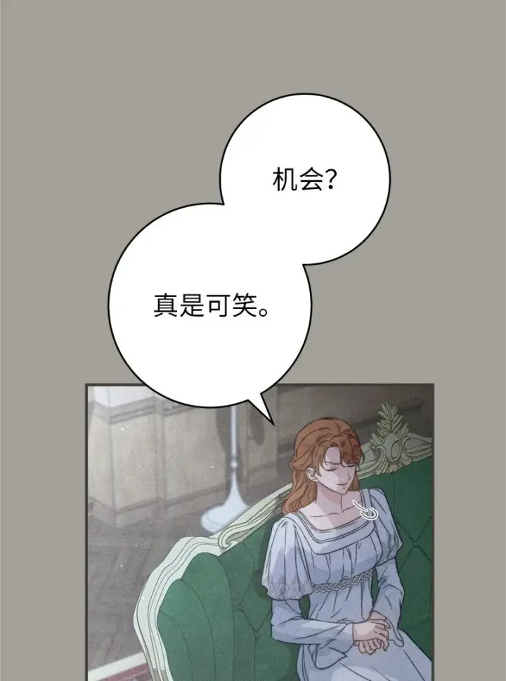 漫画《错把结婚当交易，却意外的甜蜜？》108 下跪第57张图