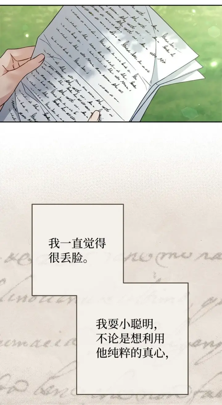 漫画《错把结婚当交易，却意外的甜蜜？》108 下跪第6张图
