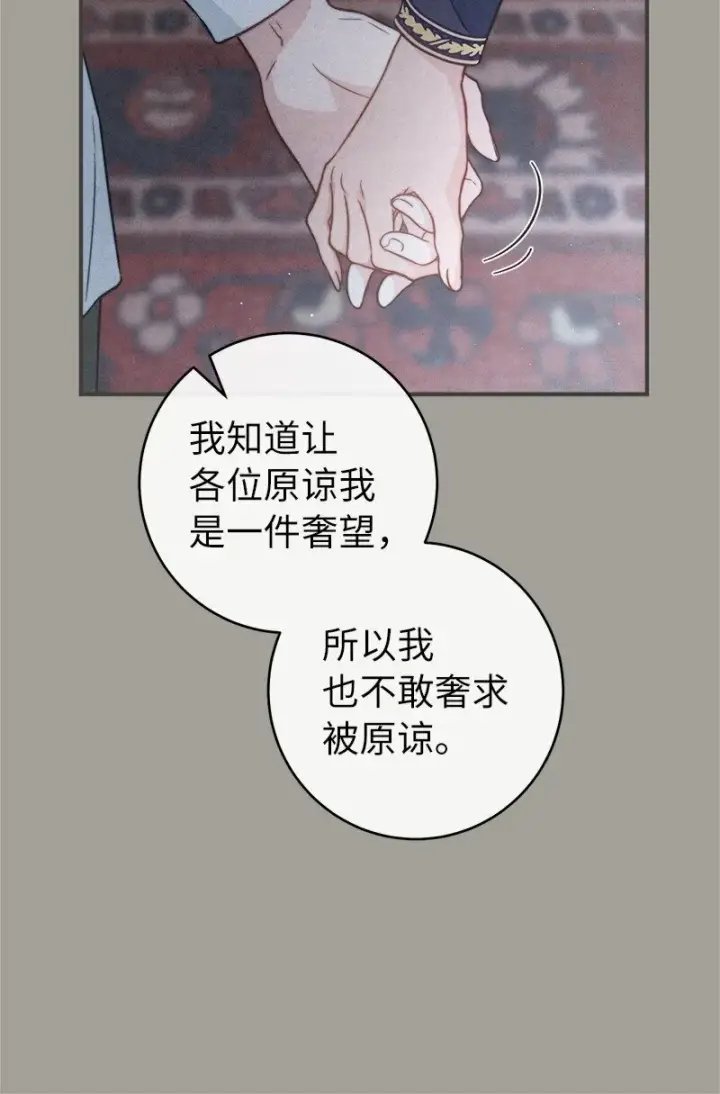 漫画《错把结婚当交易，却意外的甜蜜？》108 下跪第60张图