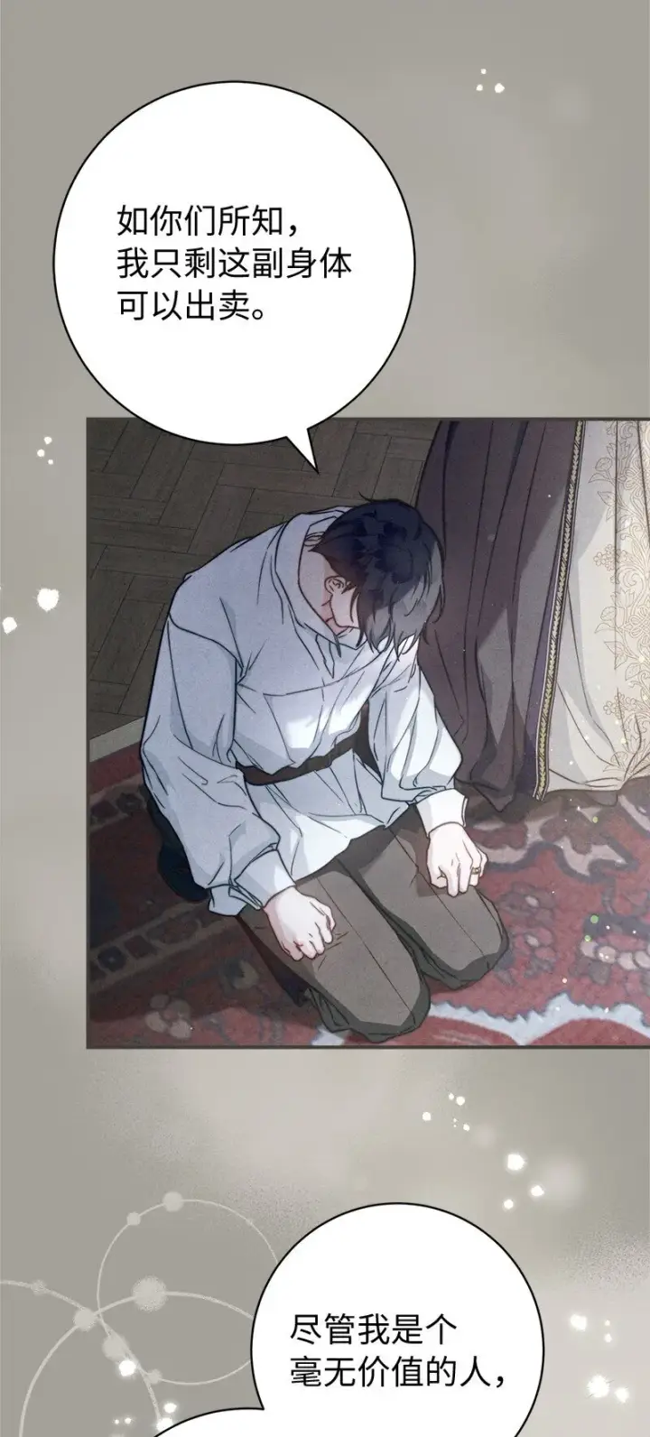 漫画《错把结婚当交易，却意外的甜蜜？》108 下跪第62张图