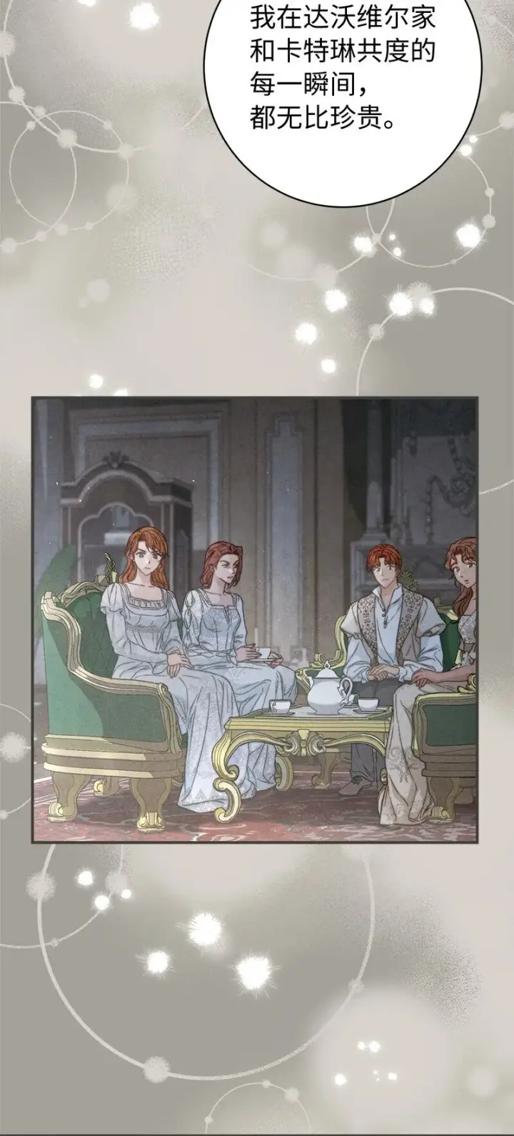 漫画《错把结婚当交易，却意外的甜蜜？》108 下跪第64张图