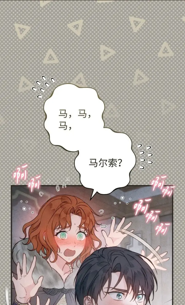 漫画《错把结婚当交易，却意外的甜蜜？》108 下跪第70张图