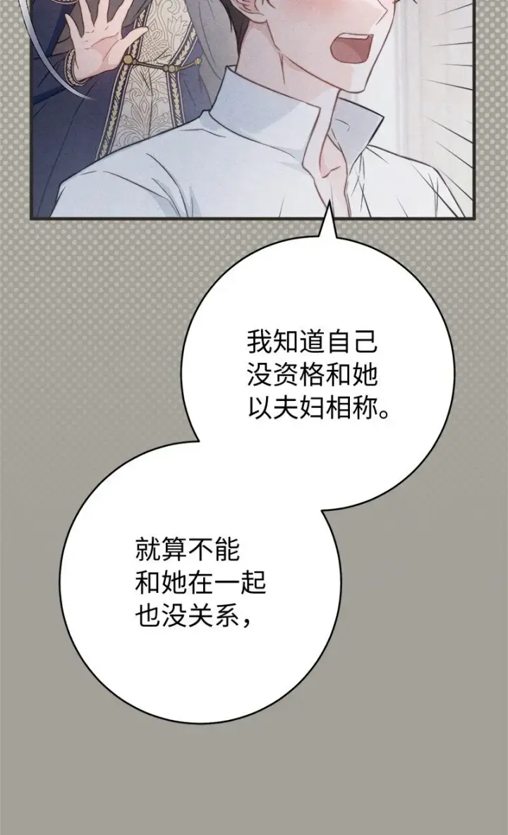 漫画《错把结婚当交易，却意外的甜蜜？》108 下跪第71张图