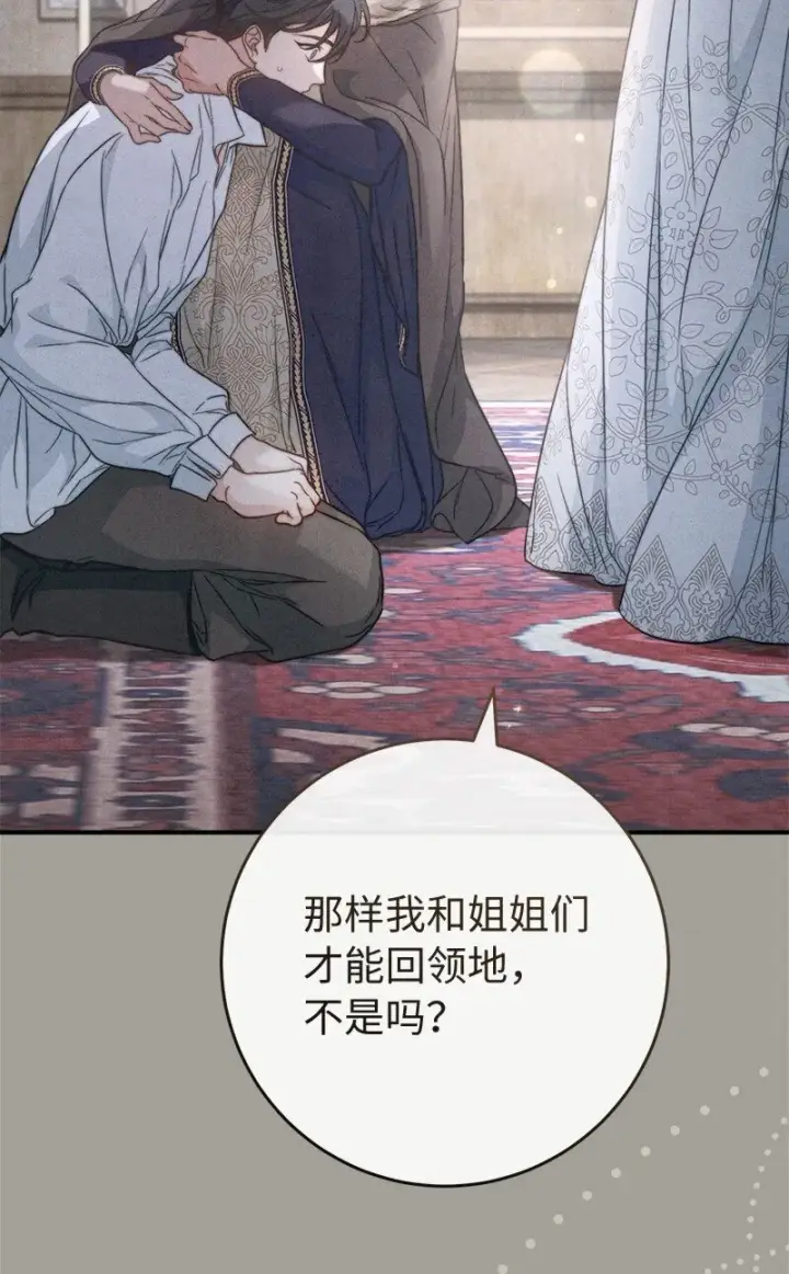 漫画《错把结婚当交易，却意外的甜蜜？》108 下跪第78张图