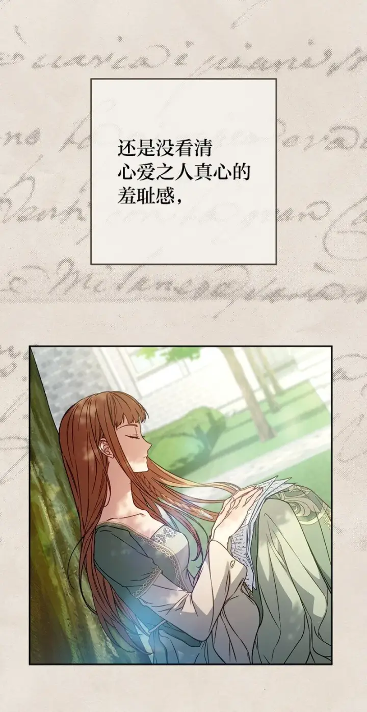 漫画《错把结婚当交易，却意外的甜蜜？》108 下跪第8张图
