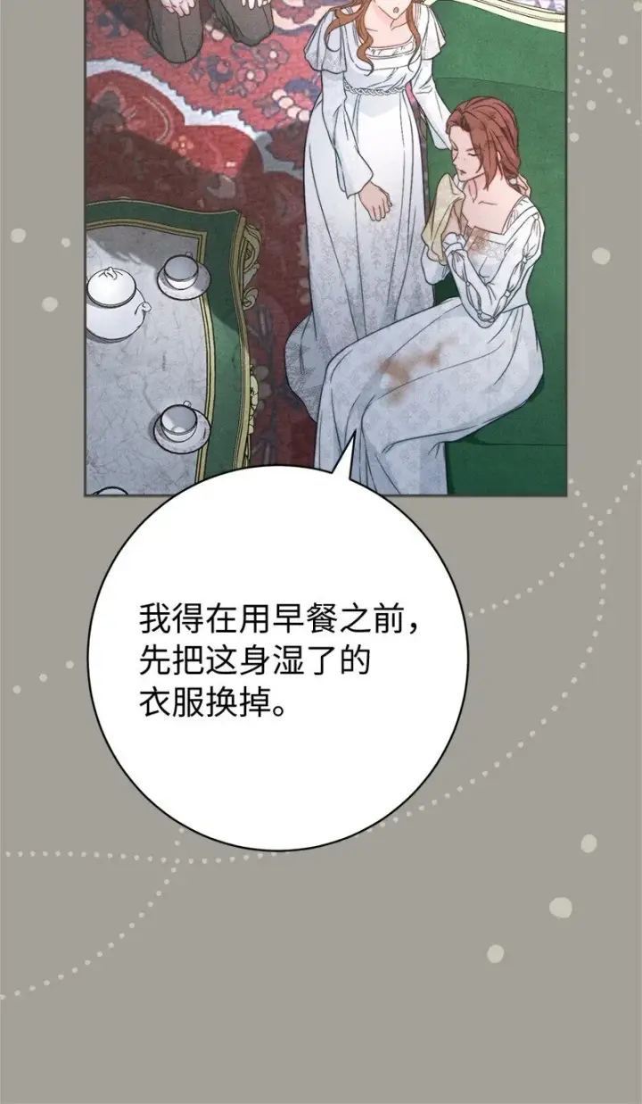漫画《错把结婚当交易，却意外的甜蜜？》108 下跪第81张图