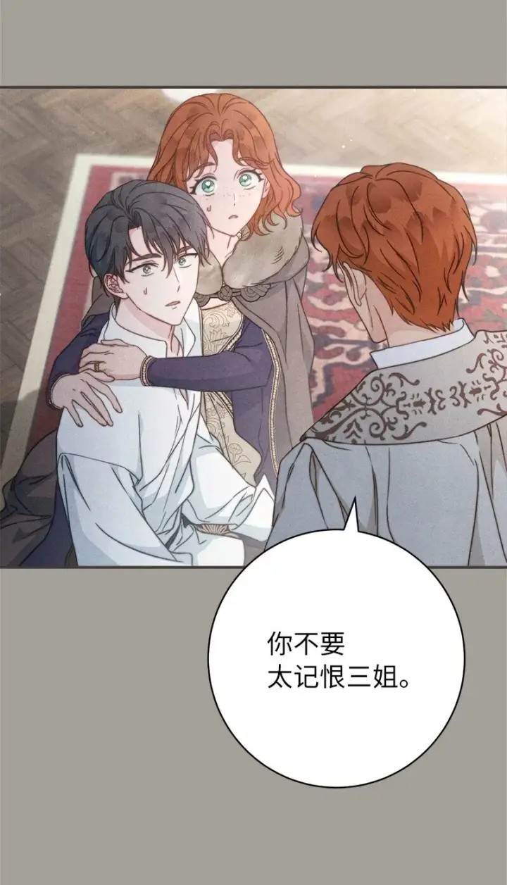 漫画《错把结婚当交易，却意外的甜蜜？》108 下跪第83张图