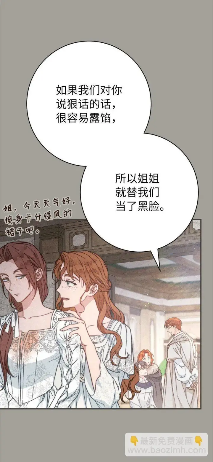 漫画《错把结婚当交易，却意外的甜蜜？》108 下跪第84张图