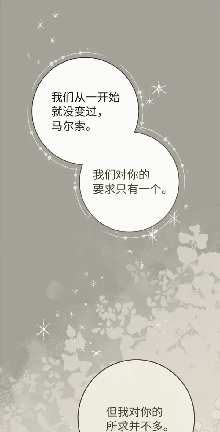 漫画《错把结婚当交易，却意外的甜蜜？》108 下跪第89张图