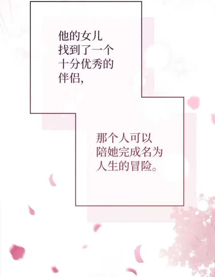 漫画《错把结婚当交易，却意外的甜蜜？》108 下跪第94张图